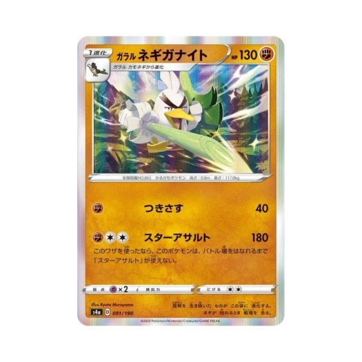 포켓몬 TCG 가라르 창파나이트 샤이니스타 V (일어판)