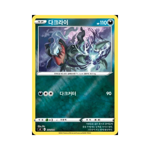 포켓몬 TCG 다크라이 미러 소드&실드 스타트 덱 100 (한글판)