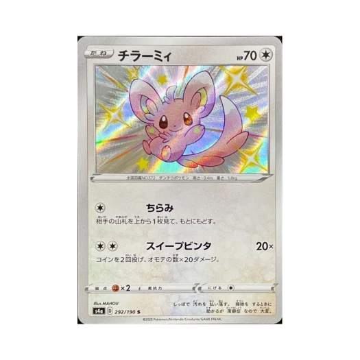포켓몬 TCG 치라미 S 샤이니스타 V (일어판) 카드 이미지