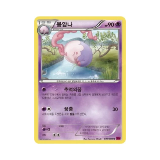 Pokemon TCG Musharna U Phantom Gate (Korean Ver.)