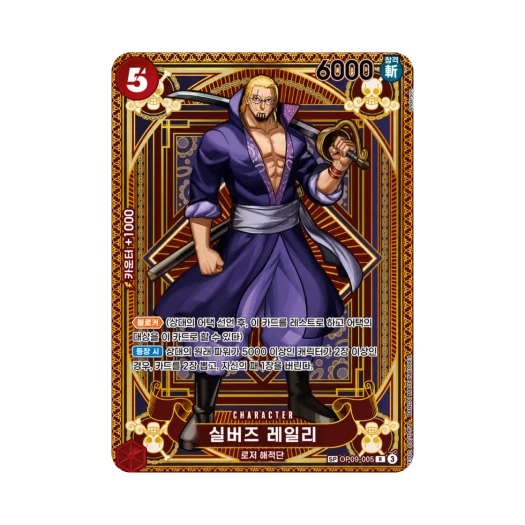 One Piece TCG Silvers Rayleigh R-SPC OP09-005 Booster Pack A Fist of Divine Speed (Korean Ver.)