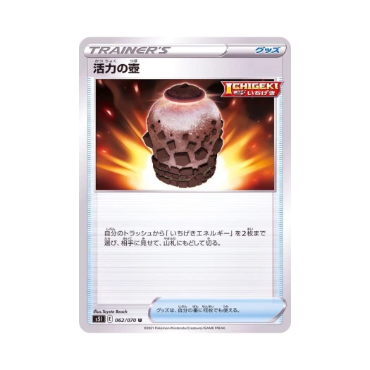 포켓몬 TCG 활력의 항아리 U 일격마스터 (일어판)