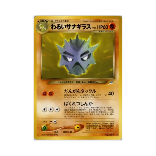 포켓몬 TCG 다크 데기라스 U 다크니스, 앤드 투 라이트... (일어판)