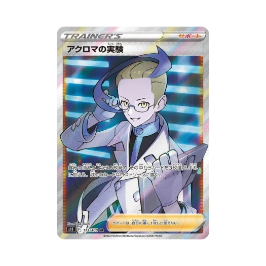 포켓몬 TCG 아크로마의 실험 SR 로스트어비스 (일어판) 상품 이미지