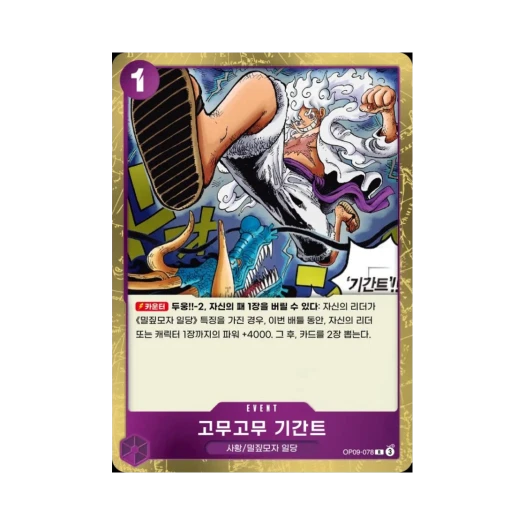 One Piece TCG Gum-Gum Giant R OP09-078 Booster Pack Emperors in the New World (Korean Ver.)