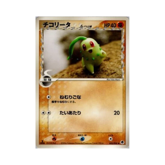 포켓몬 TCG 치코리타 C 오펜스 앤 디펜스 오브 더 퍼더스트 엔드 (일어판)