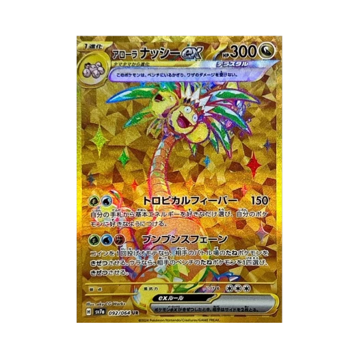 포켓몬 TCG 알로라 나시 ex UR 낙원드래고나 (일어판) 상품 이미지