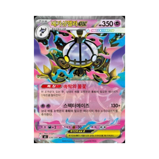 Pokemon TCG Mega Chandelure ex RR Abyss Eye (Korean Ver.)
