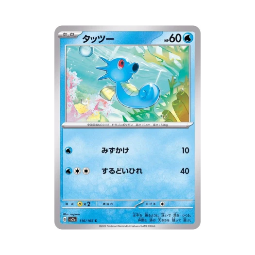 포켓몬 TCG 쏘드라 C 포켓몬 카드 151 (일어판) 카드 이미지