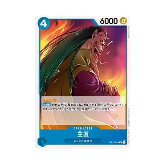 One Piece TCG Wang Zhi UC OP17-041 Booster Pack The World's Strongest Warriors (Japanese Ver.)