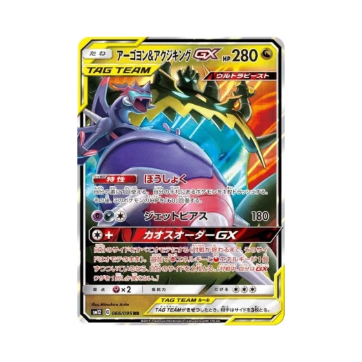 포켓몬 TCG 아고용＆악식킹 GX RR 얼터제네시스 (일어판) 카드 이미지