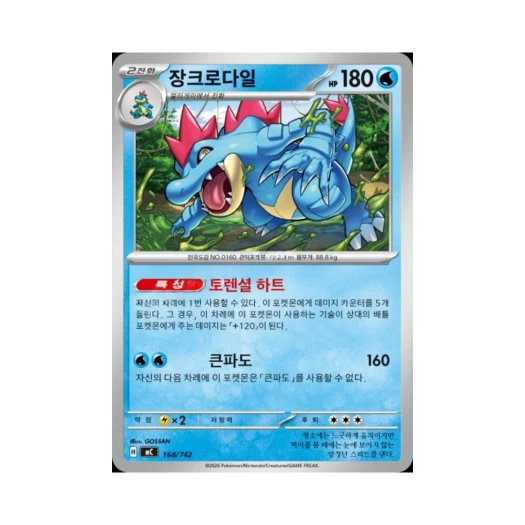 포켓몬 TCG 장크로다일 MEGA 스타트 덱 100 배틀컬렉션 (한글판)