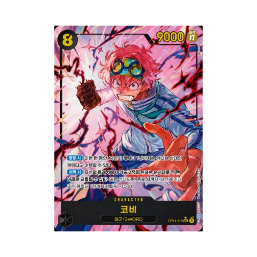 원피스 TCG 코비 SEC-P OP11-119 부스터 팩 신속의 권 (한글판) 상품 이미지