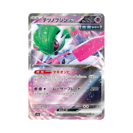 포켓몬 TCG 무쇠무인 ex RR 테라스탈 페스타 ex (일어판) 카드 이미지