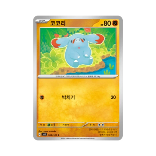 포켓몬 TCG 코코리 C 초전브레이커 (한글판) 카드 이미지