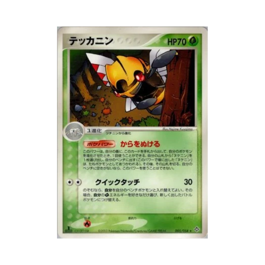 포켓몬 TCG 아이스크 R 천공의 지배자 (일어판)