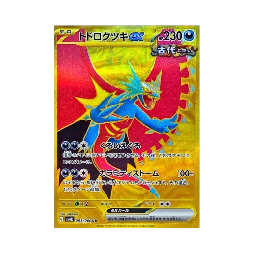 포켓몬 TCG 고동치는달 ex UR 고대의 포효 (일어판) 상품 이미지