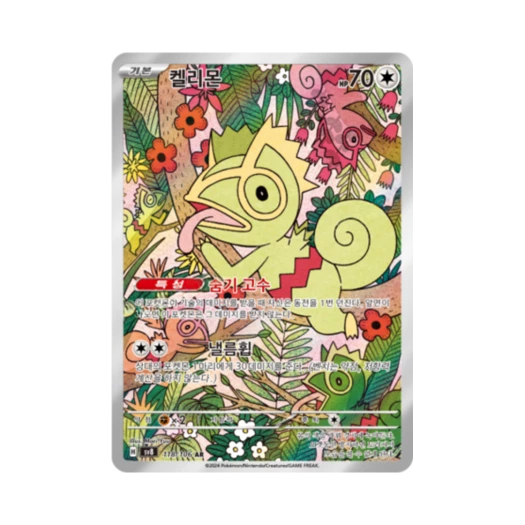 포켓몬 TCG 켈리몬 AR 초전브레이커 (한글판) 카드 이미지