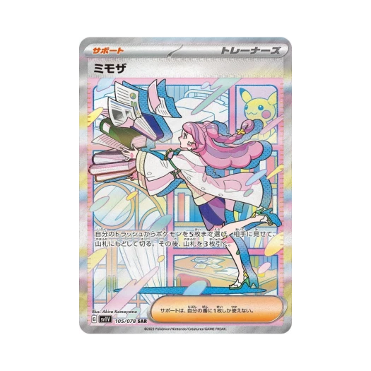 포켓몬 TCG 미모사 SAR 바이올렛 ex (일어판) 카드 이미지
