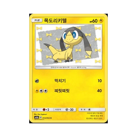 포켓몬 TCG 목도리키텔 C 다크오더 (한글판)