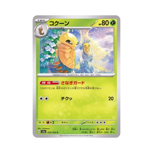 포켓몬 TCG 딱충이 C 포켓몬 카드 151 (일어판) 카드 이미지