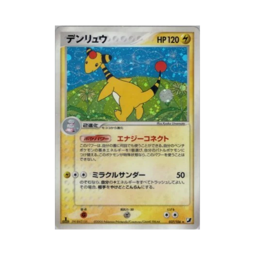 포켓몬 TCG 전룡 R 골든 스카이, 실버리 오션 (일어판)