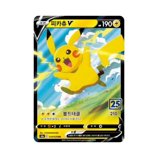 포켓몬 TCG 피카츄 V RR 25주년 기념 컬랙션 (한글판) 카드 이미지