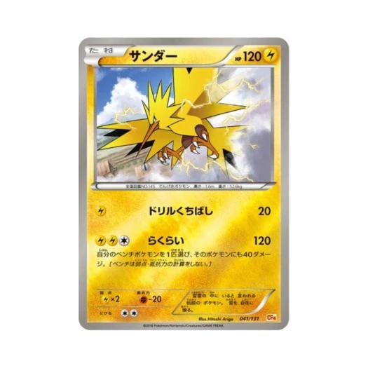 Pokemon TCG Zapdos ex x M x Break Premium Champion Pack (Japanese Ver.)
