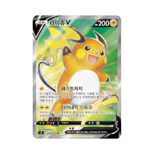 포켓몬 TCG 라이츄 V SR 스타버스 (한글판)