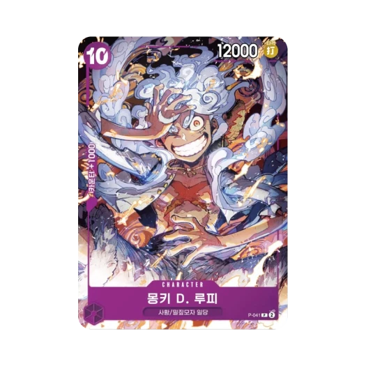 원피스 TCG 몽키 D. 루피 P P-041 프로모션 팩 2025 Vol.1 (한글판) 카드 이미지