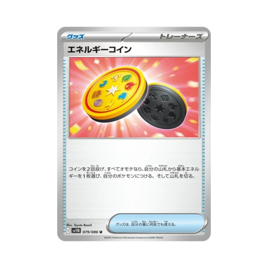 포켓몬 TCG 에너지 동전 U 블랙 볼트 (일어판)