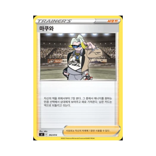 포켓몬 TCG 마쿠와 소드&실드 스타트 덱 100 (한글판)