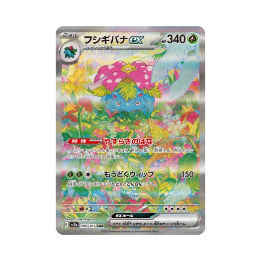 포켓몬 TCG 이상해꽃 ex SAR 포켓몬 카드 151 (일어판) 카드 이미지