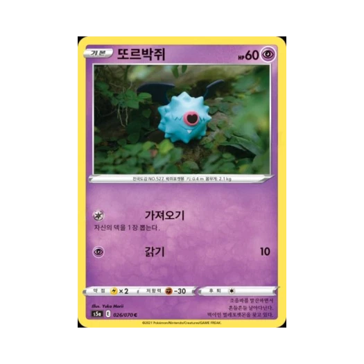 포켓몬 TCG 또르박쥐 C 쌍벽의 파이터 (한글판)