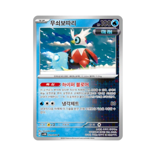 포켓몬 TCG 무쇠보따리 U 미래의 일섬 (한글판)