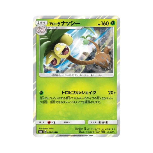 Pokemon TCG Alolan Exeggutor R Forbidden Light (Japanese Ver.)