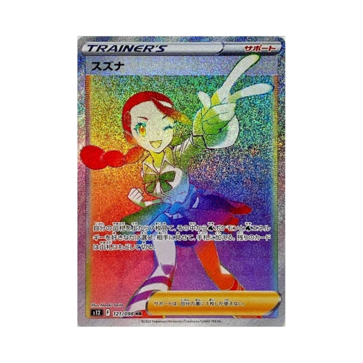 포켓몬 TCG 무청 HR 패러다임트리거 (일어판) 상품 이미지