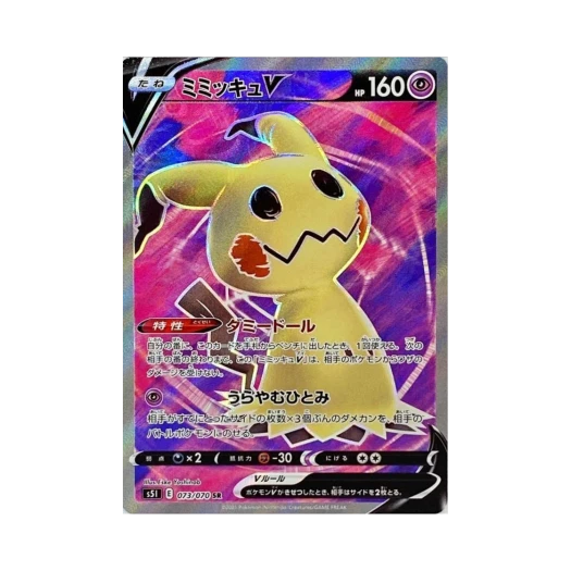 포켓몬 TCG 따라큐 V SR 일격마스터 (일어판) 카드 이미지