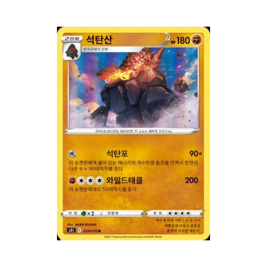 포켓몬 TCG 석탄산 R 일격마스터 (한글판)