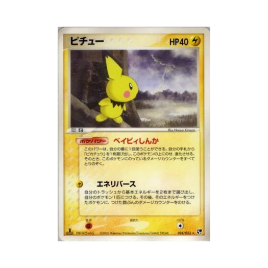 포켓몬 TCG 피츄 R 사막의 기적 (일어판)