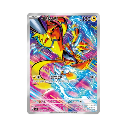 포켓몬 TCG 제라오라 AR 스텔라미라클 (한글판) 카드 이미지