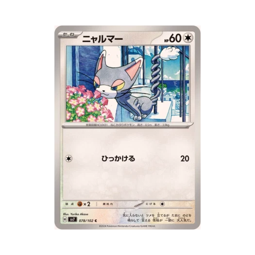 포켓몬 TCG 나옹마 C 스텔라미라클 (일어판) 카드 이미지