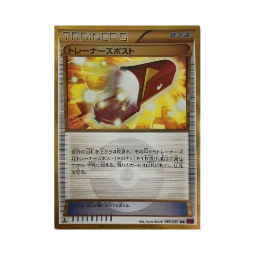 포켓몬 TCG 트레이너스 우편함 UR 밴디드링 퍼스트 에디션 (일어판)