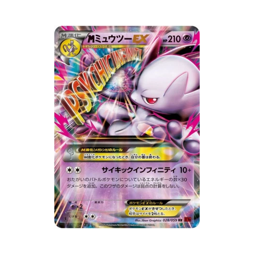 포켓몬 TCG M 뮤츠 ex RR 붉은 섬광 퍼스트 에디션 (일어판) 카드 이미지