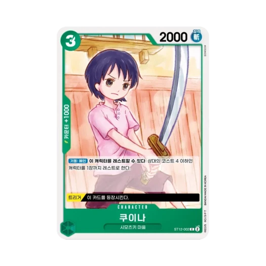 One Piece TCG Kuina C ST12-002 Starter Deck Zoro & Sanji (Korean Ver.)
