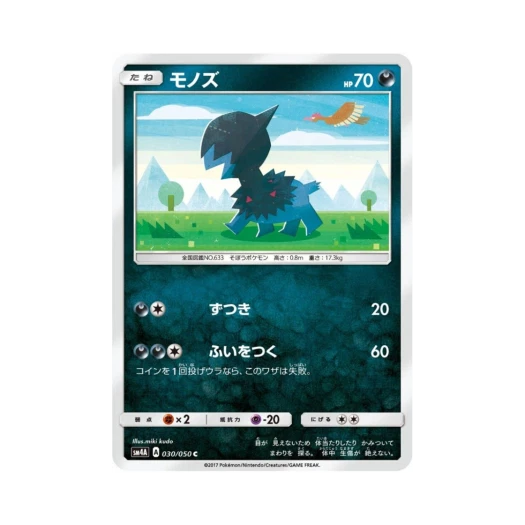 포켓몬 TCG 모노두 C 초차원의 침략자 (일어판)