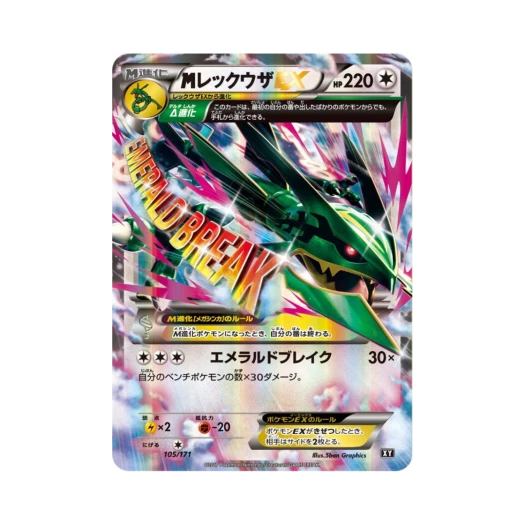 포켓몬 TCG M 레쿠쟈 ex RR 베스트 오브 엑스와이 (일어판) 카드 이미지