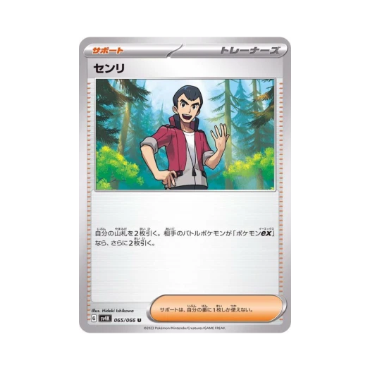 Pokemon TCG Norman U Ancient Roar (Japanese Ver.)