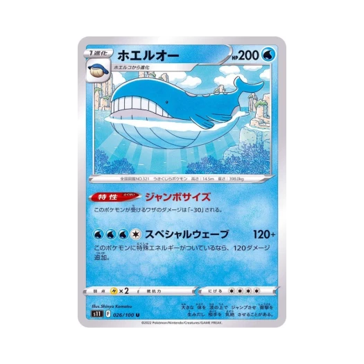 포켓몬 TCG 고래왕 U 로스트어비스 (일어판)