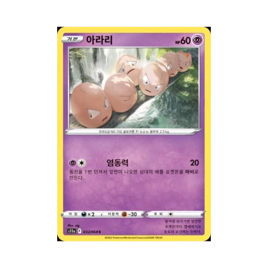 포켓몬 TCG 아라리 C 백열의 아르카나 (한글판)